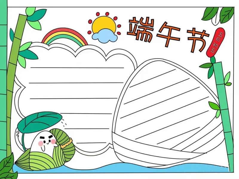 端午节手抄报模板图片教程及内容简单漂亮
