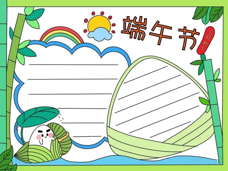 端午节手抄报模板图片教程及内容简单漂亮
