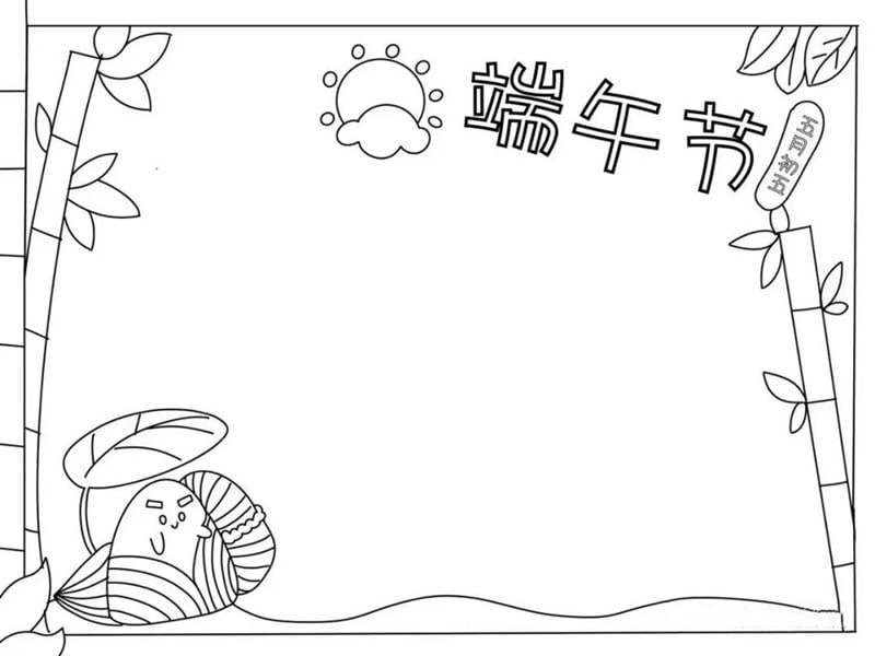 端午节手抄报模板图片教程及内容简单漂亮