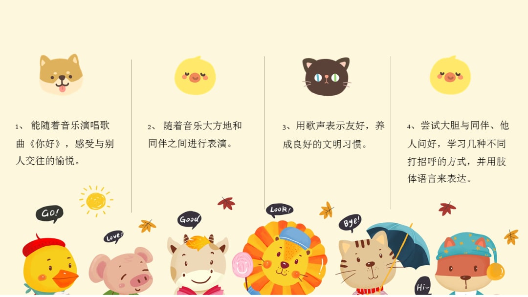 幼儿园小班艺术教案：你好