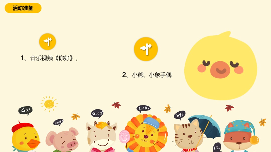 幼儿园小班艺术教案：你好