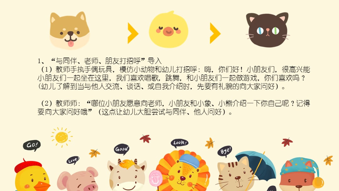 幼儿园小班艺术教案：你好