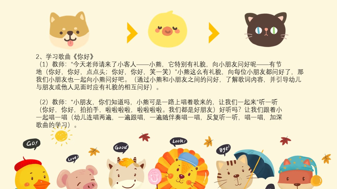 幼儿园小班艺术教案：你好