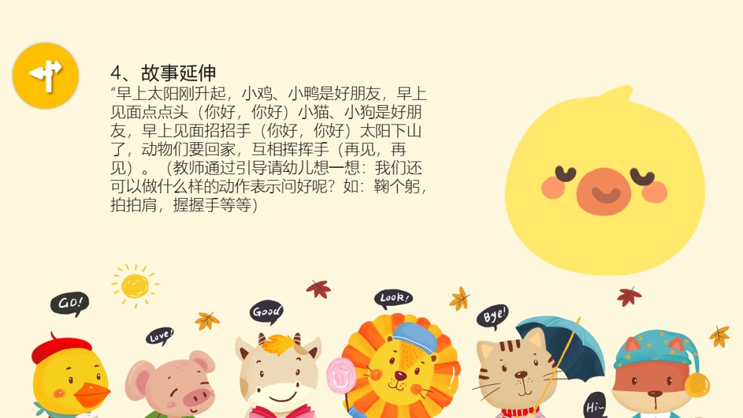 幼儿园小班艺术教案：你好