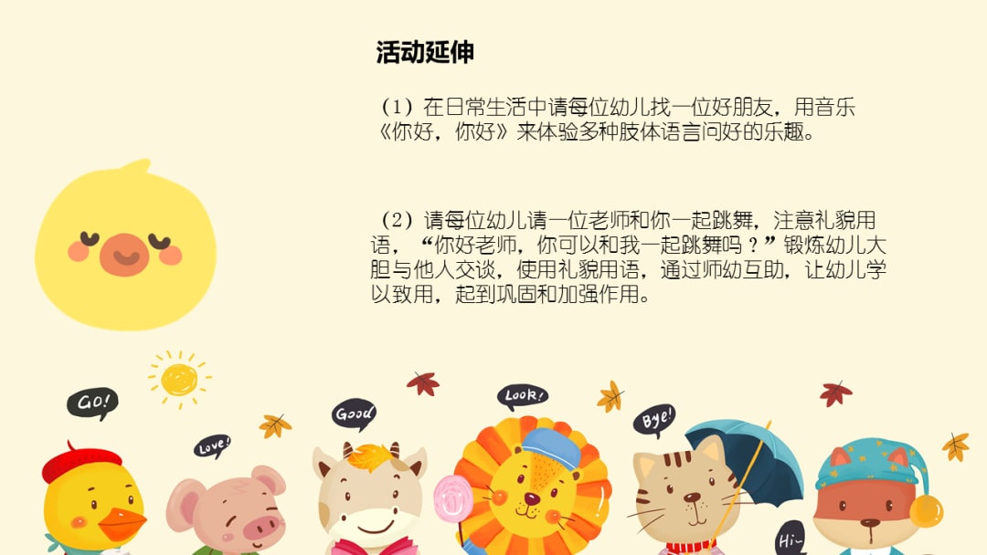 幼儿园小班艺术教案：你好
