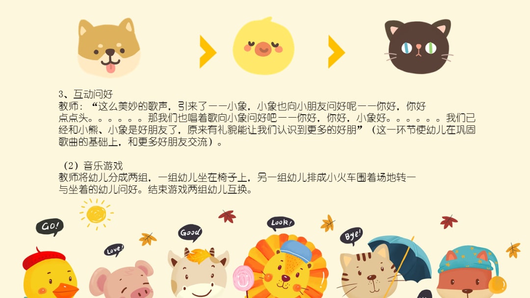 幼儿园小班艺术教案：你好