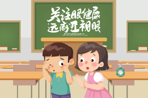 近视眼的危害有哪些