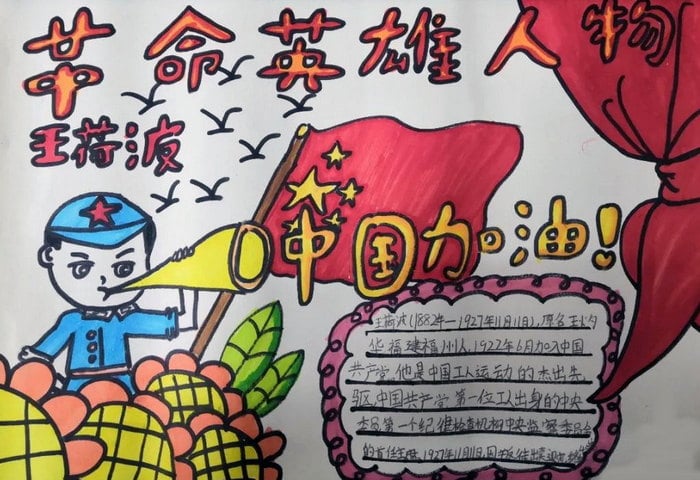 红色经典手抄报图片大全