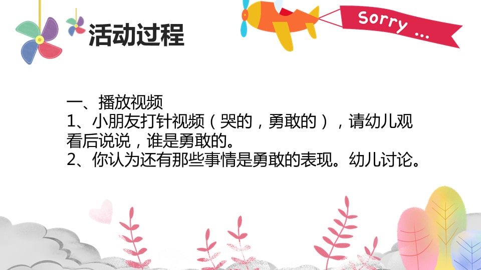 幼儿园小班社会教案：做一个勇敢的人