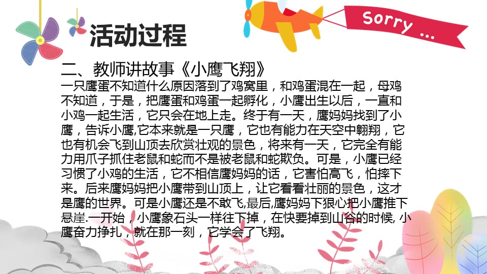 幼儿园小班社会教案：做一个勇敢的人