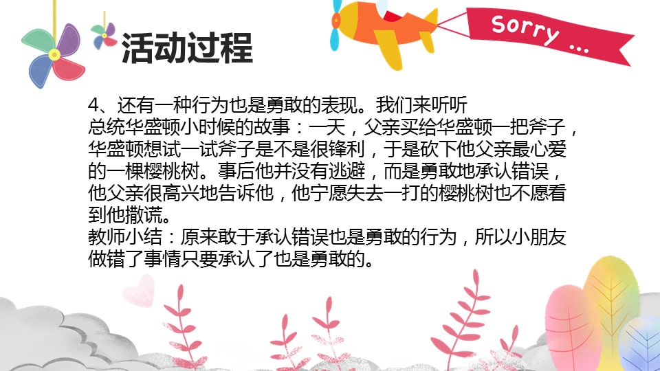 幼儿园小班社会教案：做一个勇敢的人
