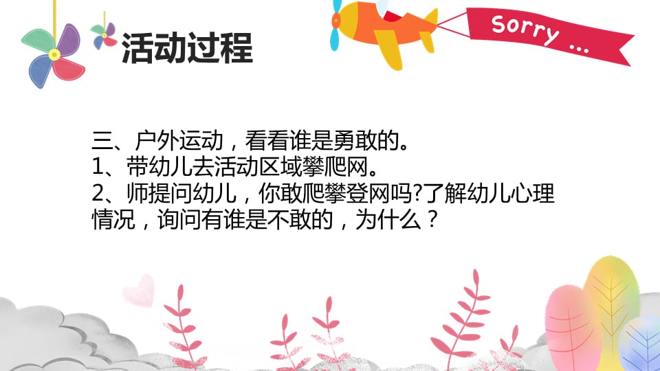 幼儿园小班社会教案：做一个勇敢的人