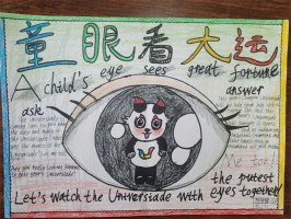 “童绘新成都 少年助大运”手绘英语小报优秀作