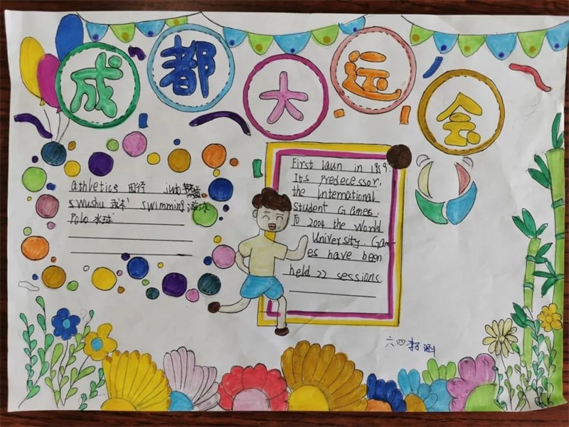 “童绘新成都 少年助大运”手绘英语小报优秀作品展