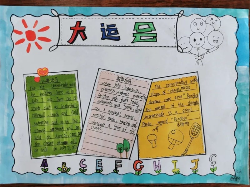 “童绘新成都 少年助大运”手绘英语小报优秀作品展