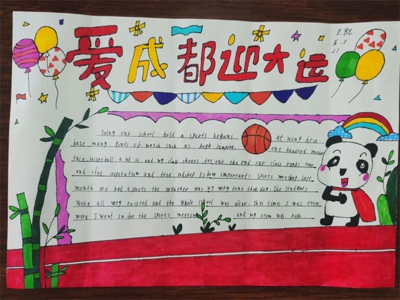 “童绘新成都 少年助大运”手绘英语小报优秀作品展