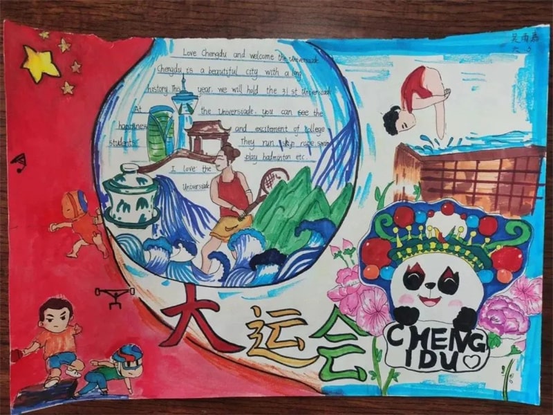 “童绘新成都 少年助大运”手绘英语小报优秀作品展