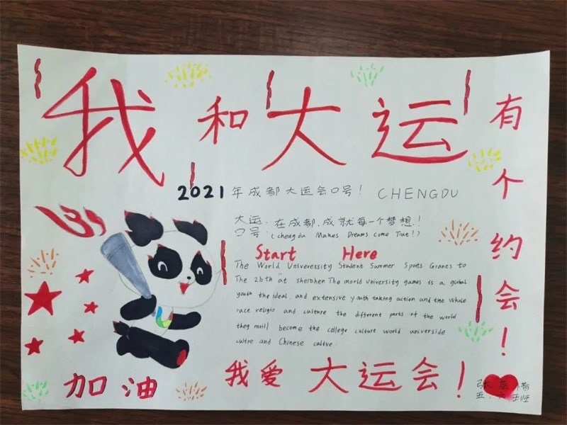 “童绘新成都 少年助大运”手绘英语小报优秀作品展