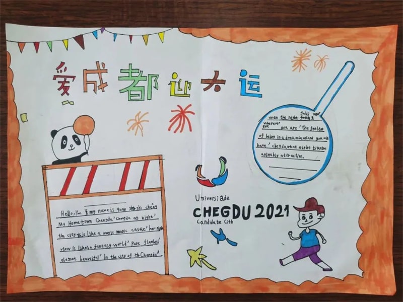 “童绘新成都 少年助大运”手绘英语小报优秀作品展