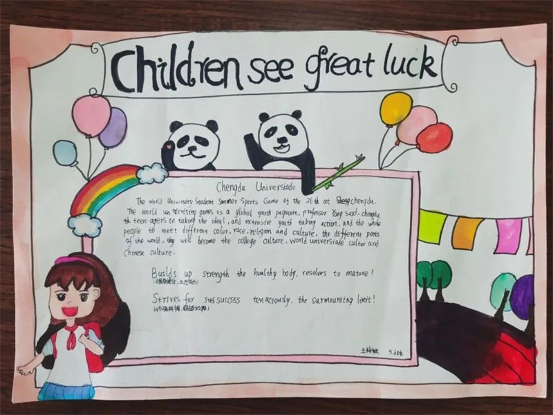 “童绘新成都 少年助大运”手绘英语小报优秀作品展