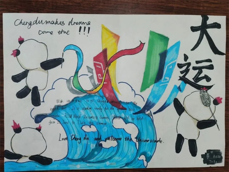 “童绘新成都 少年助大运”手绘英语小报优秀作品展