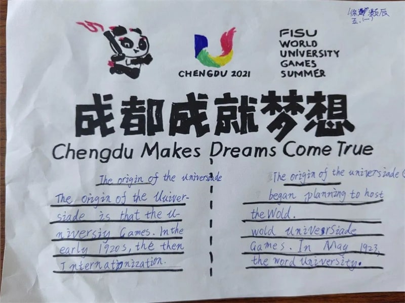 “童绘新成都 少年助大运”手绘英语小报优秀作品展