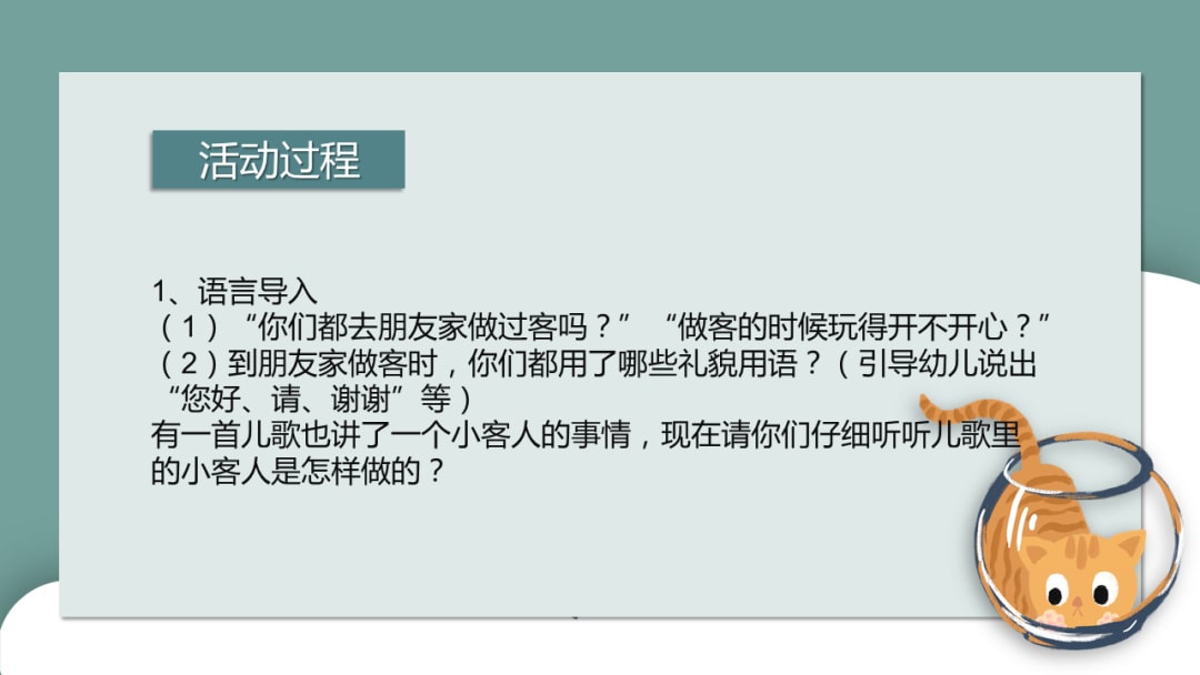 幼儿园小班社会教案：学做小客人（含PPT课件图片）