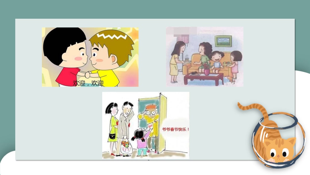 幼儿园小班社会教案：学做小客人（含PPT课件图片）