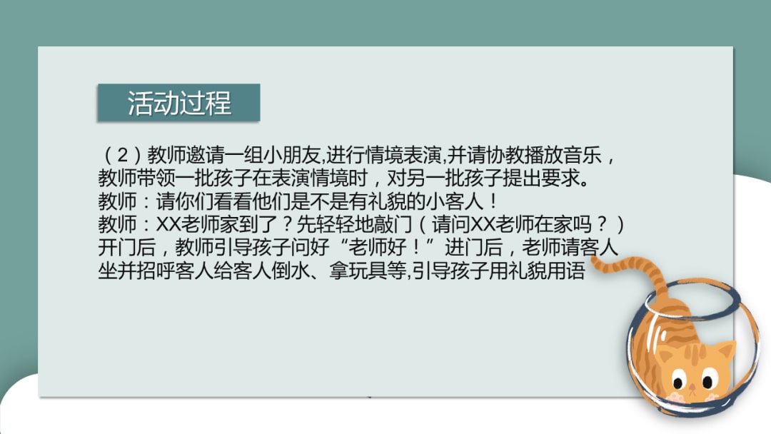 幼儿园小班社会教案：学做小客人（含PPT课件图片）