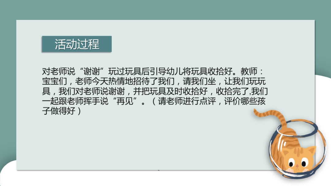 幼儿园小班社会教案：学做小客人（含PPT课件图片）