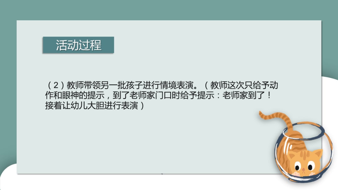 幼儿园小班社会教案：学做小客人（含PPT课件图片）