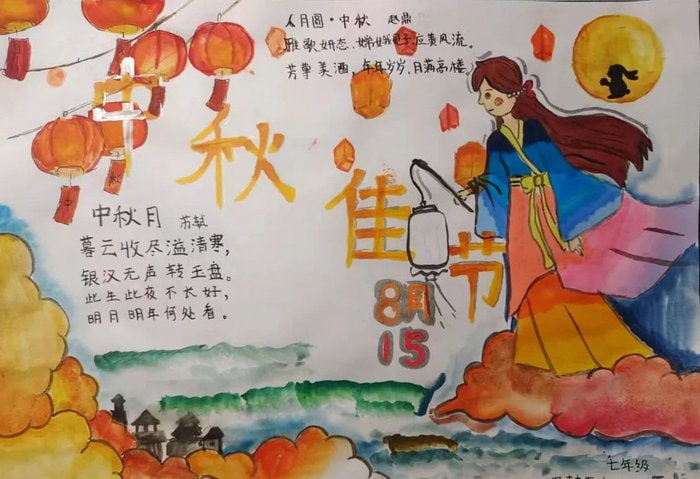 中秋节初中手抄报图片及内容