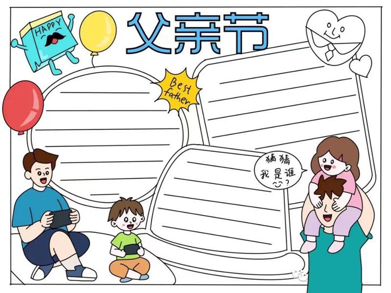 父亲节手抄报图片教程及内容简单又漂亮