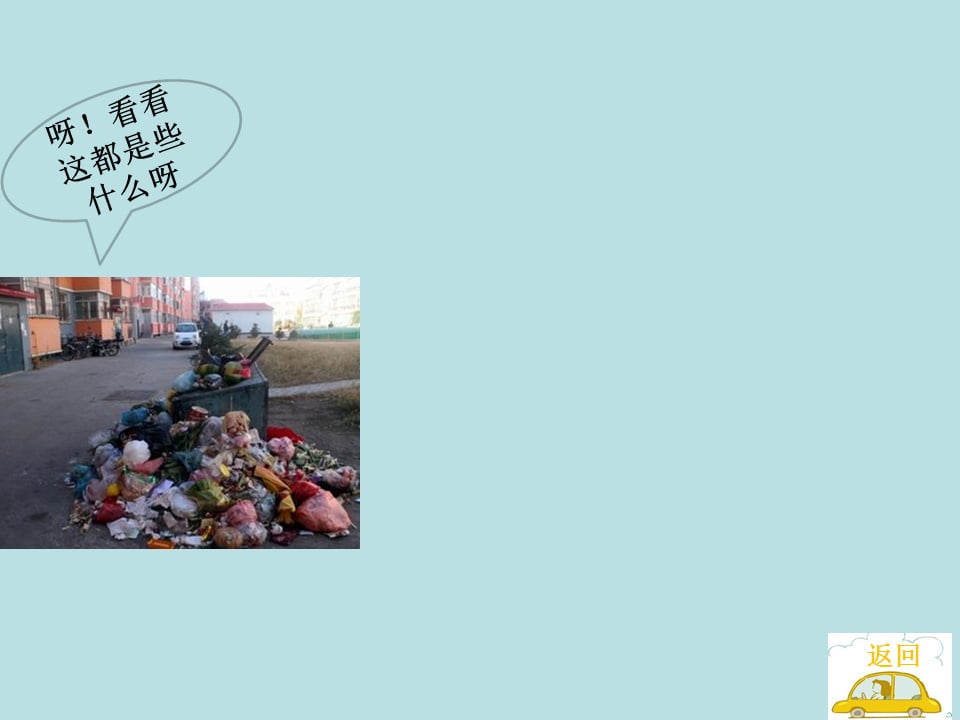 幼儿园小班科学教案：各种各样的车