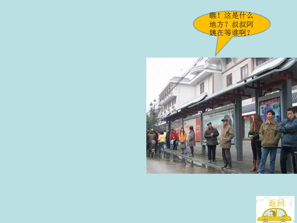 幼儿园小班科学教案：各种各样的车