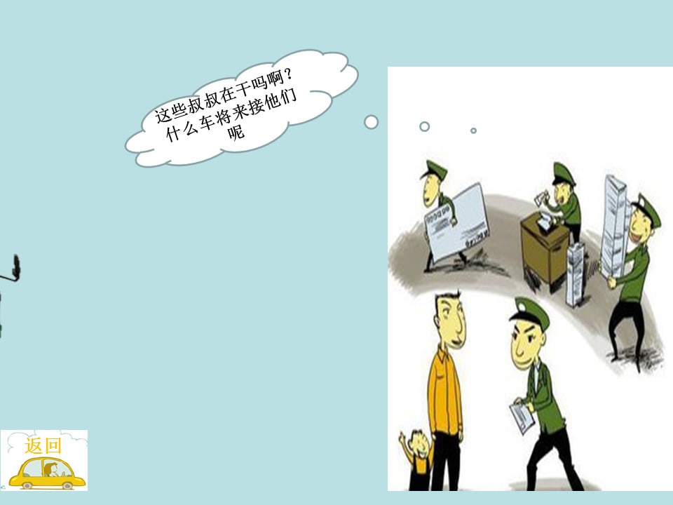 幼儿园小班科学教案：各种各样的车