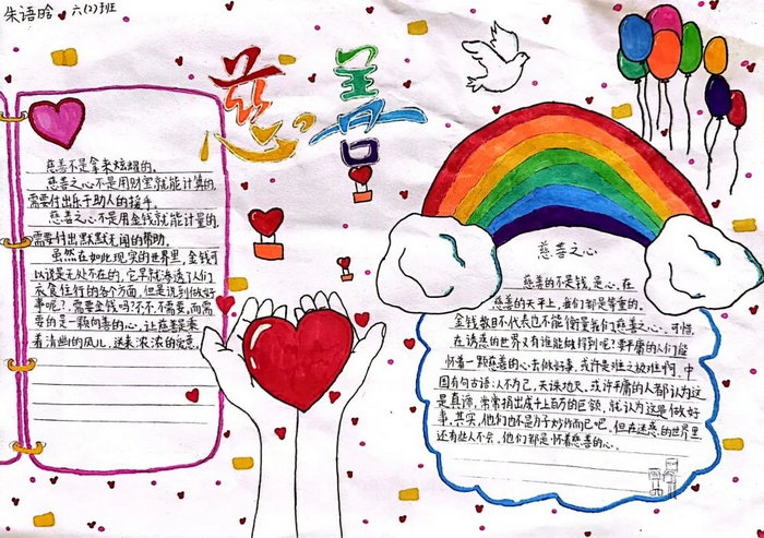 中华慈善日手抄报简单漂亮