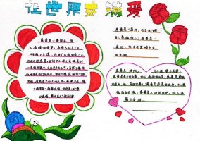 中华慈善日手抄报简单漂亮（精选7张）