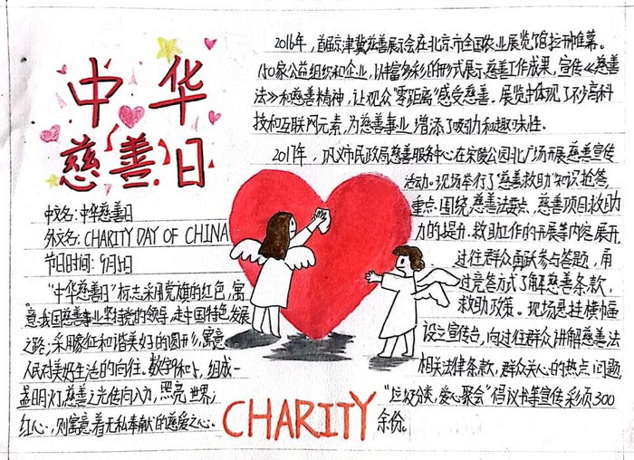 中华慈善日手抄报简单漂亮