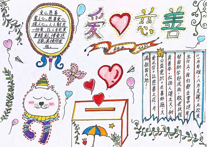 中华慈善日手抄报简单漂亮