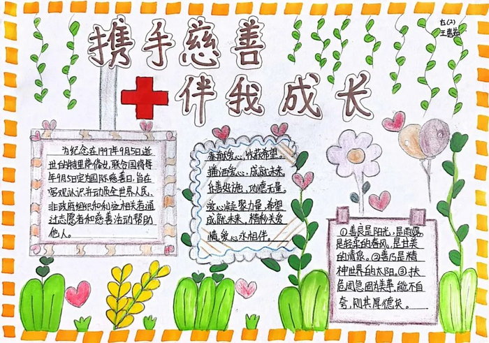 中华慈善日手抄报简单漂亮