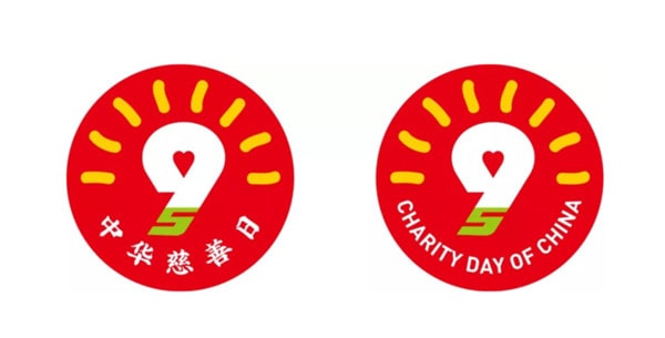 中华慈善日为每年的哪一月哪一日