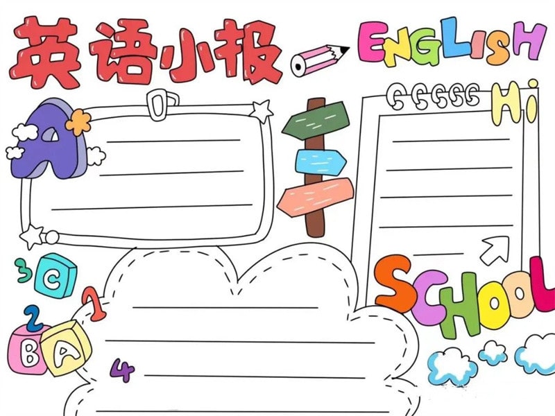 小学生英语小报手抄报图片教程简单又漂亮