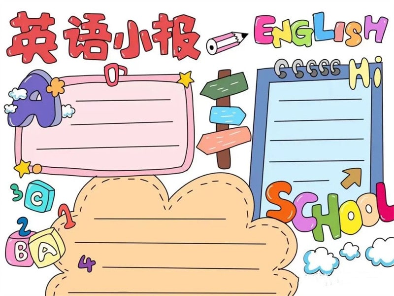 小学生英语小报手抄报图片教程简单又漂亮
