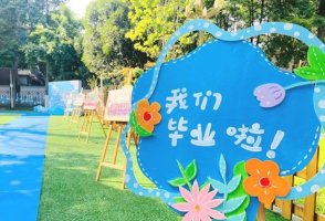 精彩有意义的幼儿园毕业典礼活动方案