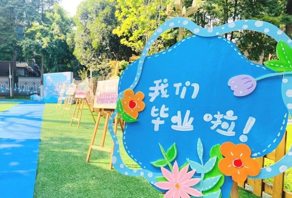 精彩有意义的幼儿园毕业典礼活动方案