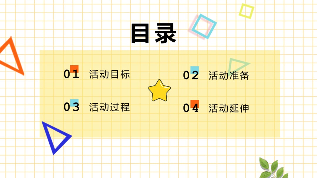 幼儿园小班艺术教案：逛公园