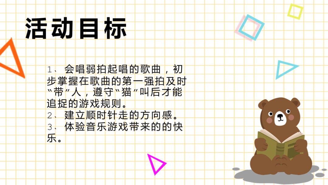 幼儿园小班艺术教案：逛公园