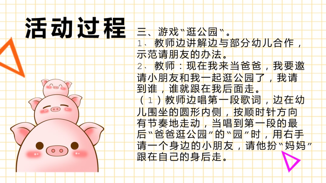 幼儿园小班艺术教案：逛公园