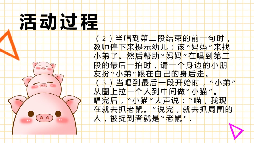 幼儿园小班艺术教案：逛公园